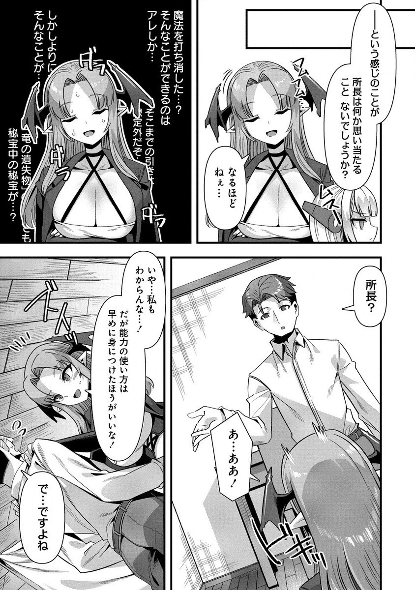 異世界嫁探しのススメ ～30代独身男性は、モンスター娘から需要があるらしい～ 第10.1話 - 11