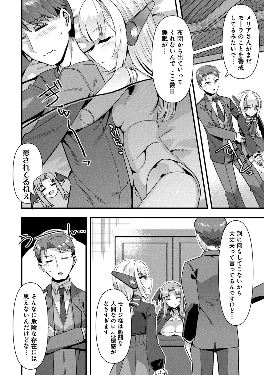 異世界嫁探しのススメ ～30代独身男性は、モンスター娘から需要があるらしい～ 第9.1話 - 2