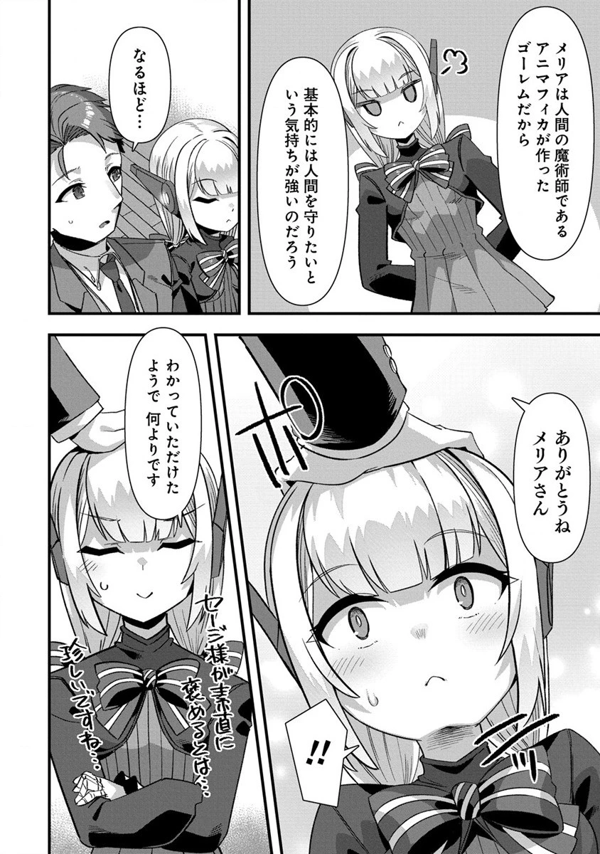 異世界嫁探しのススメ ～30代独身男性は、モンスター娘から需要があるらしい～ 第9.1話 - 4