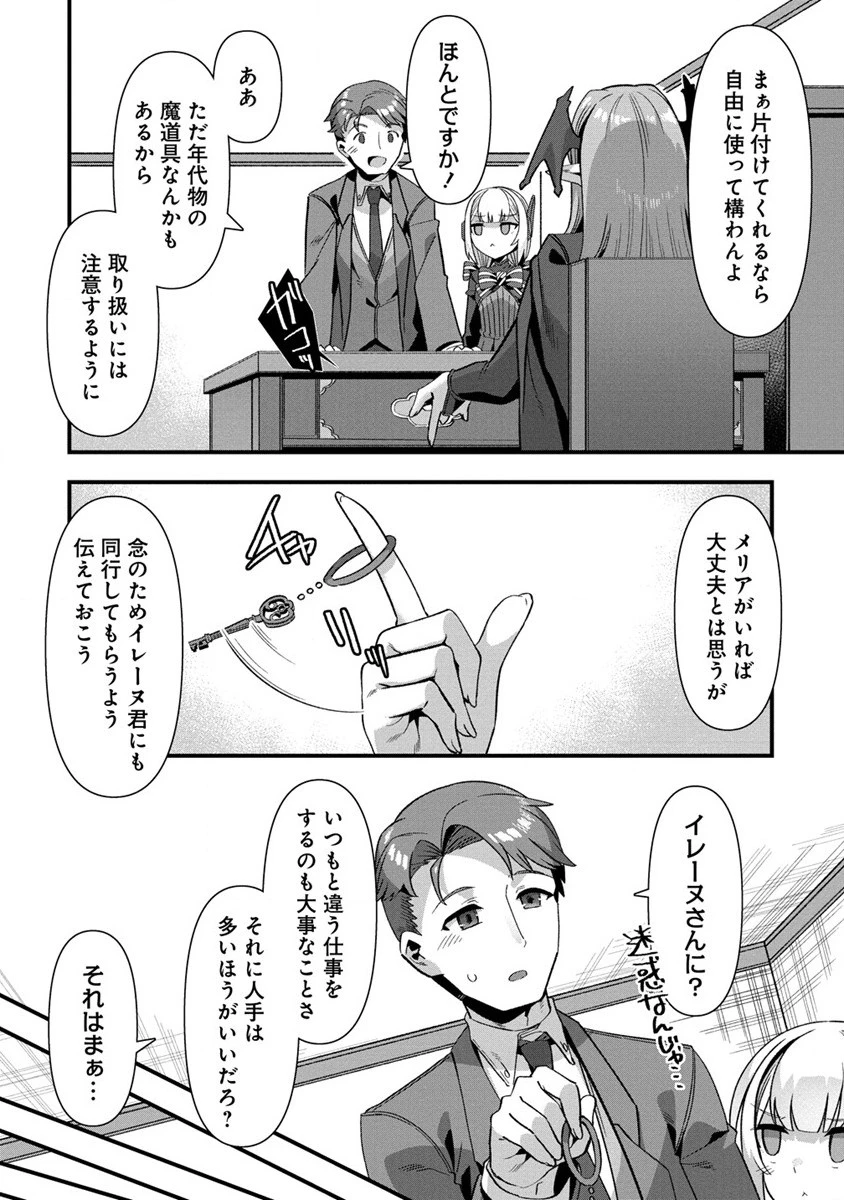 異世界嫁探しのススメ ～30代独身男性は、モンスター娘から需要があるらしい～ 第9.1話 - 6