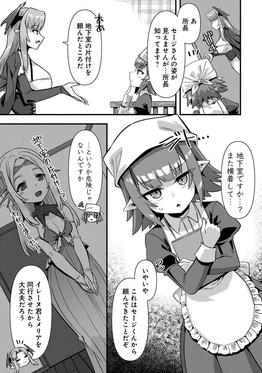 異世界嫁探しのススメ ～30代独身男性は、モンスター娘から需要があるらしい～ 第9.1話 - 7