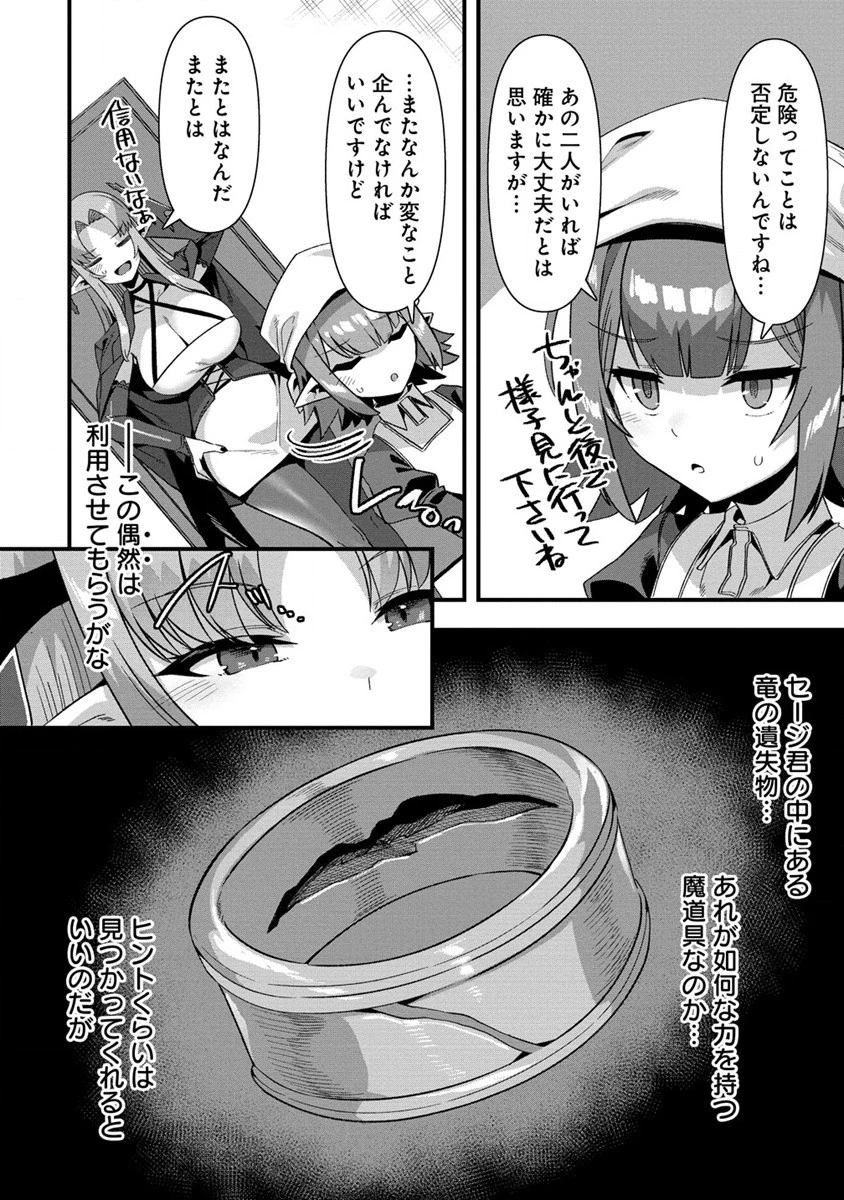 異世界嫁探しのススメ ～30代独身男性は、モンスター娘から需要があるらしい～ 第9.1話 - 8