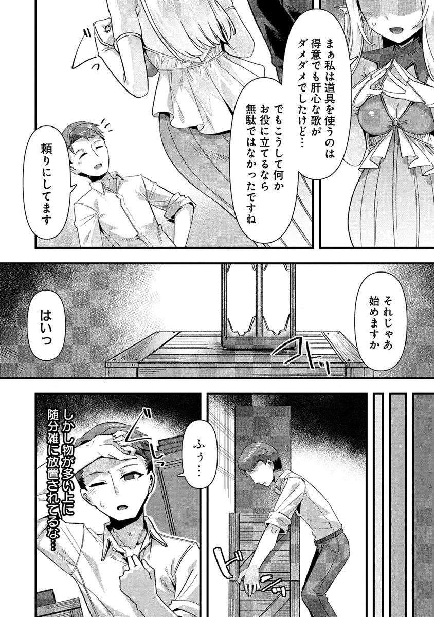 異世界嫁探しのススメ ～30代独身男性は、モンスター娘から需要があるらしい～ 第9.1話 - 10