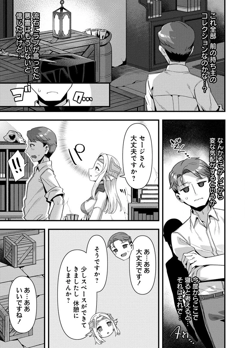 異世界嫁探しのススメ ～30代独身男性は、モンスター娘から需要があるらしい～ 第9.1話 - 11