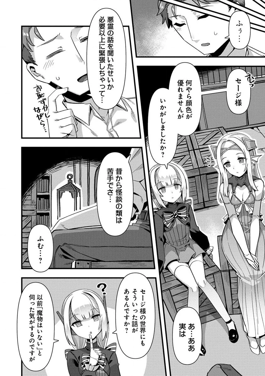 異世界嫁探しのススメ ～30代独身男性は、モンスター娘から需要があるらしい～ 第9.1話 - 12