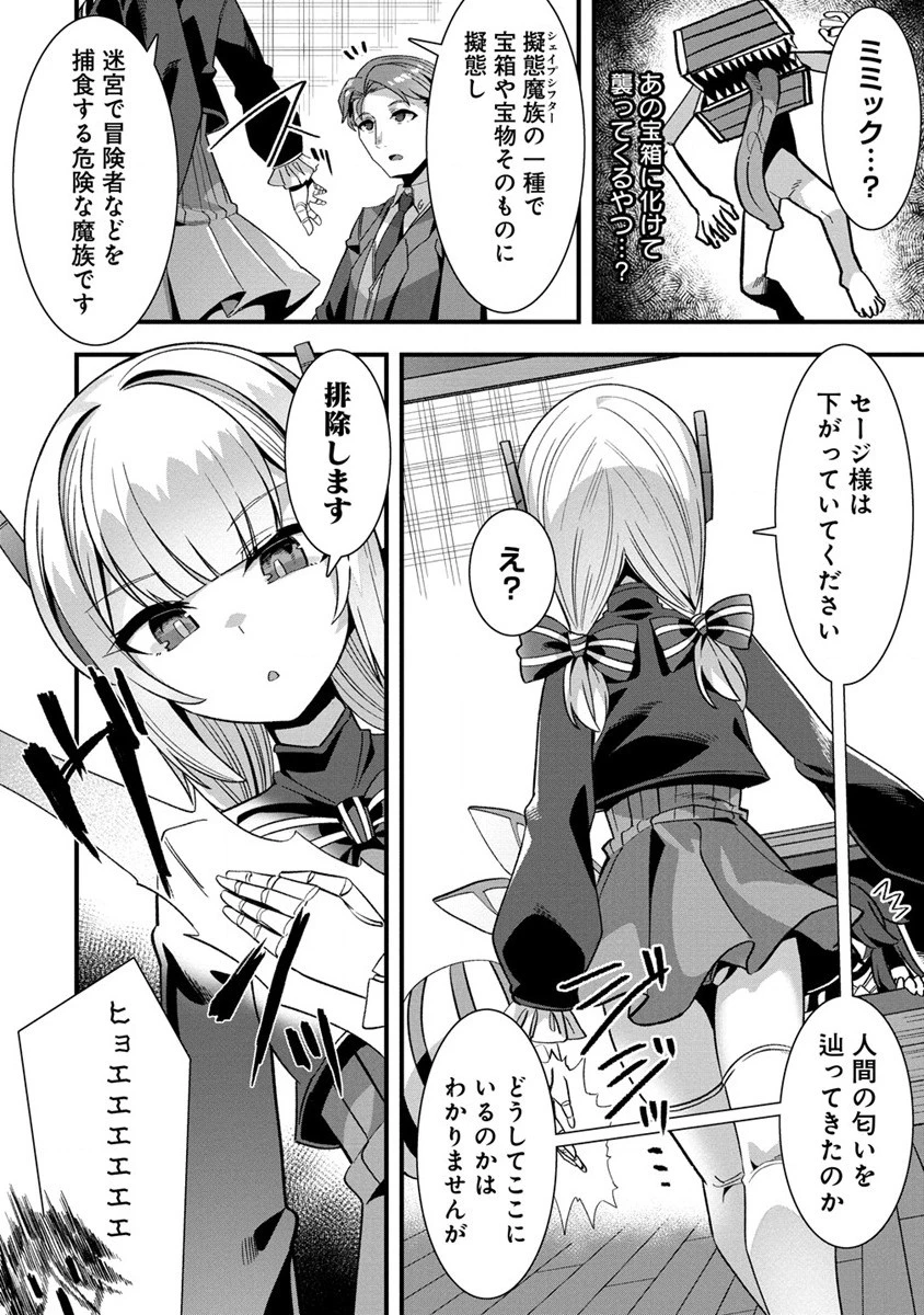 異世界嫁探しのススメ ～30代独身男性は、モンスター娘から需要があるらしい～ 第8話 - 2