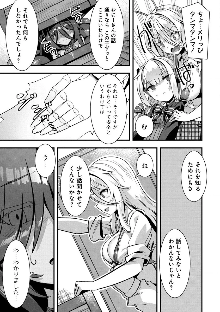 異世界嫁探しのススメ ～30代独身男性は、モンスター娘から需要があるらしい～ 第8話 - 3