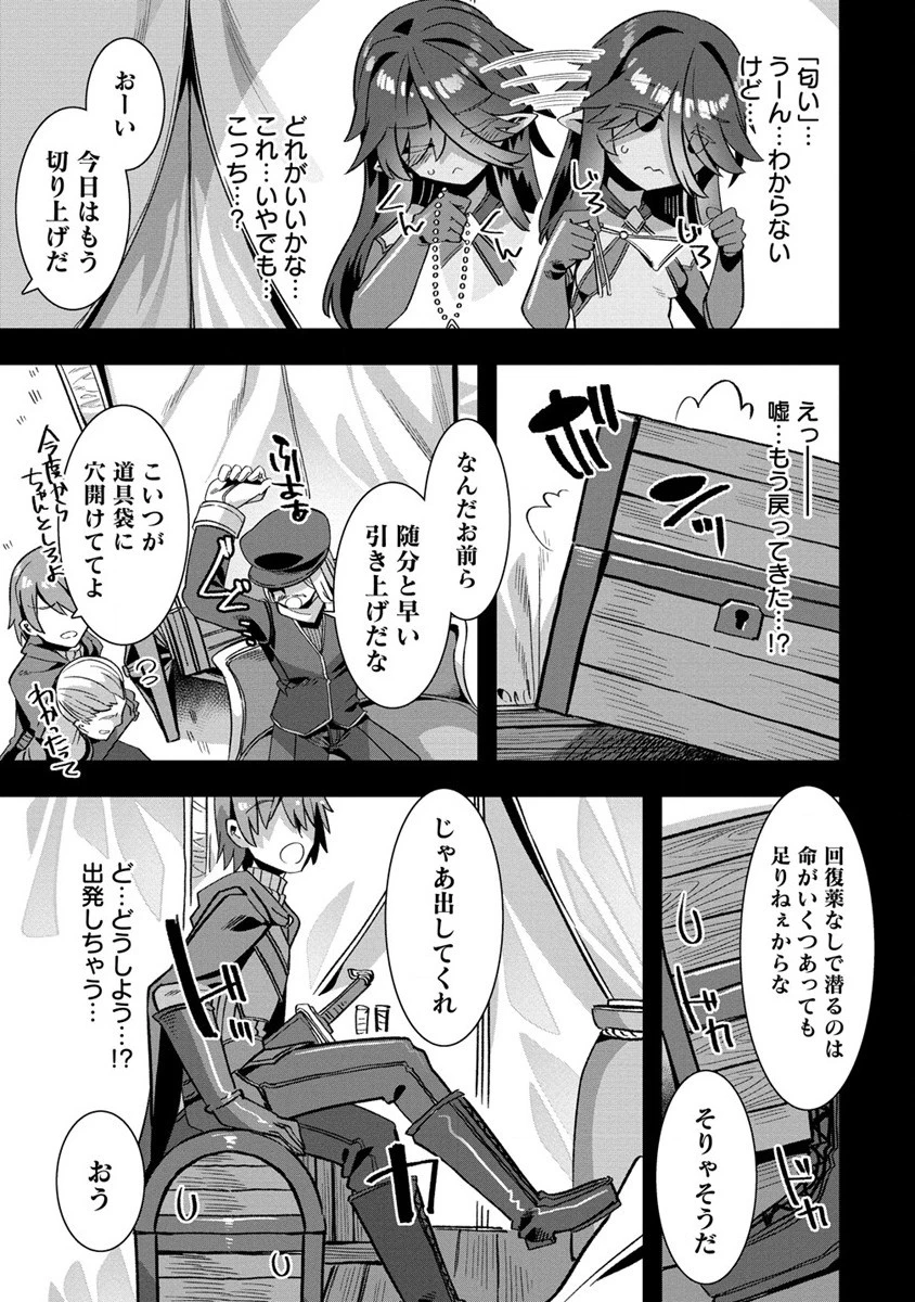 異世界嫁探しのススメ ～30代独身男性は、モンスター娘から需要があるらしい～ 第8話 - 7