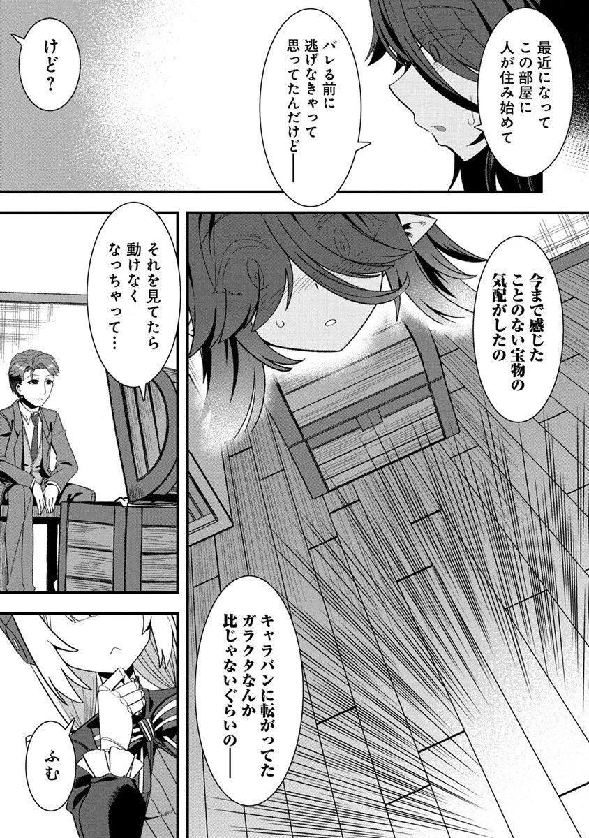 異世界嫁探しのススメ ～30代独身男性は、モンスター娘から需要があるらしい～ 第8話 - 9