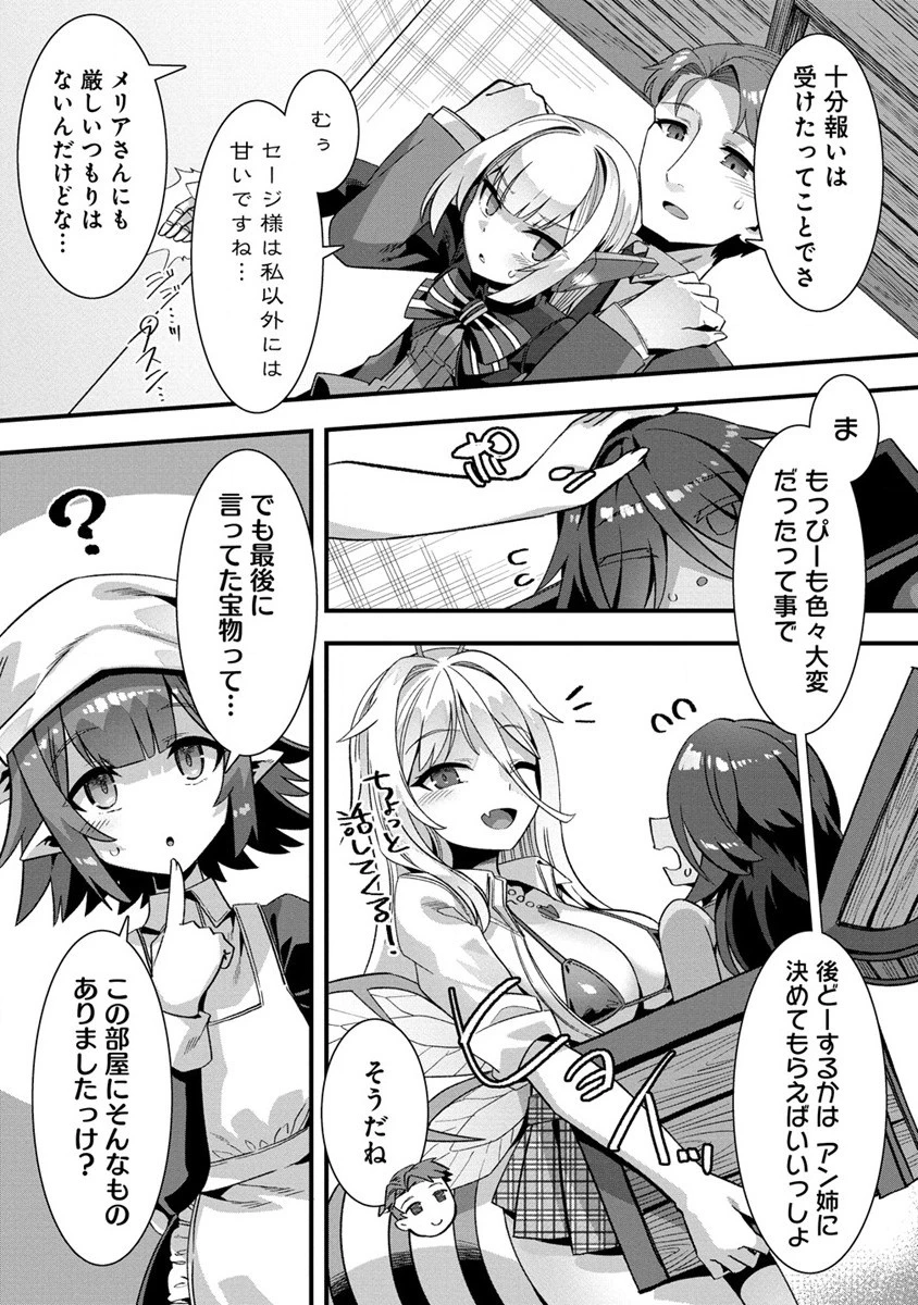 異世界嫁探しのススメ ～30代独身男性は、モンスター娘から需要があるらしい～ 第8話 - 11