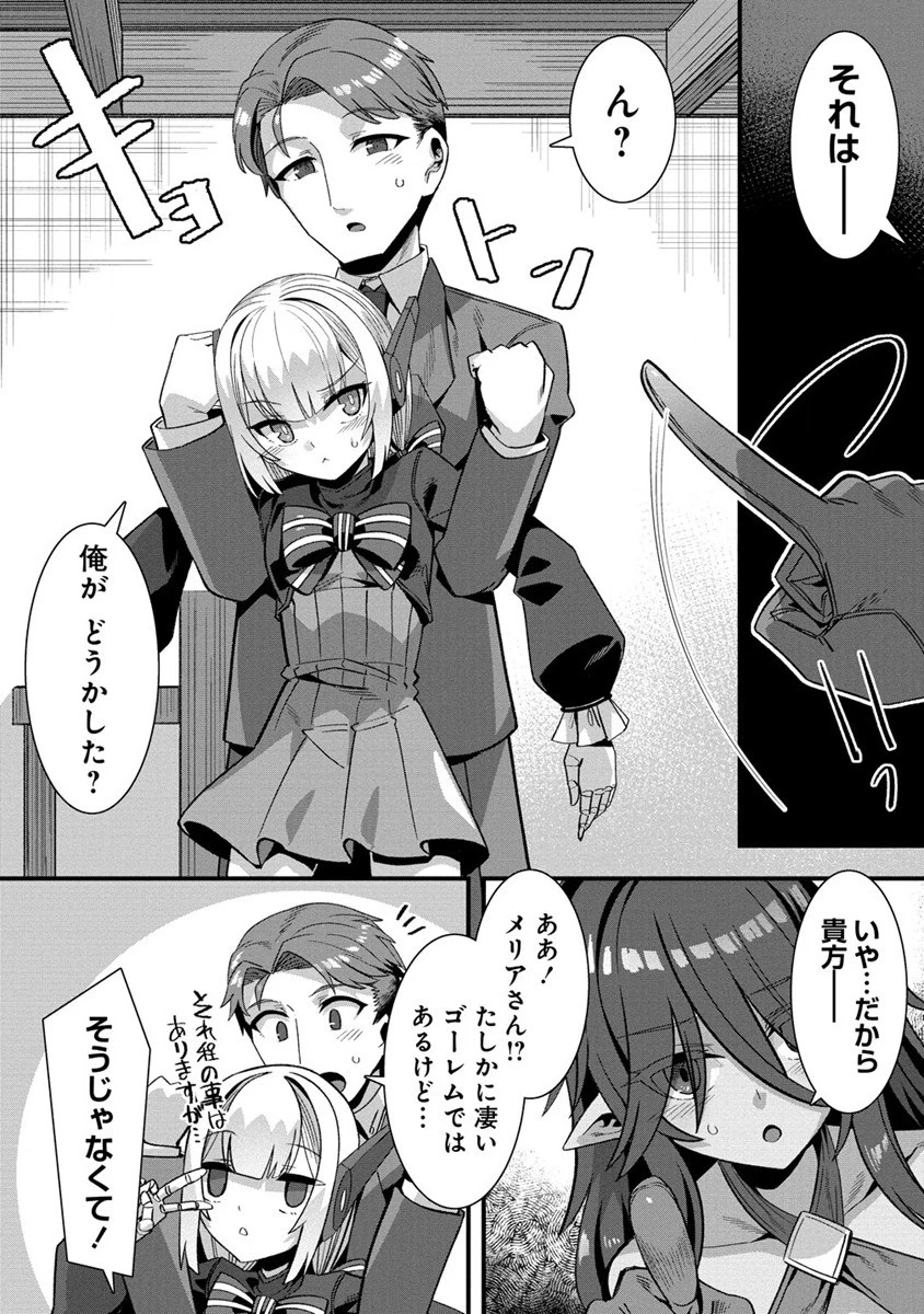 異世界嫁探しのススメ ～30代独身男性は、モンスター娘から需要があるらしい～ 第8話 - 12