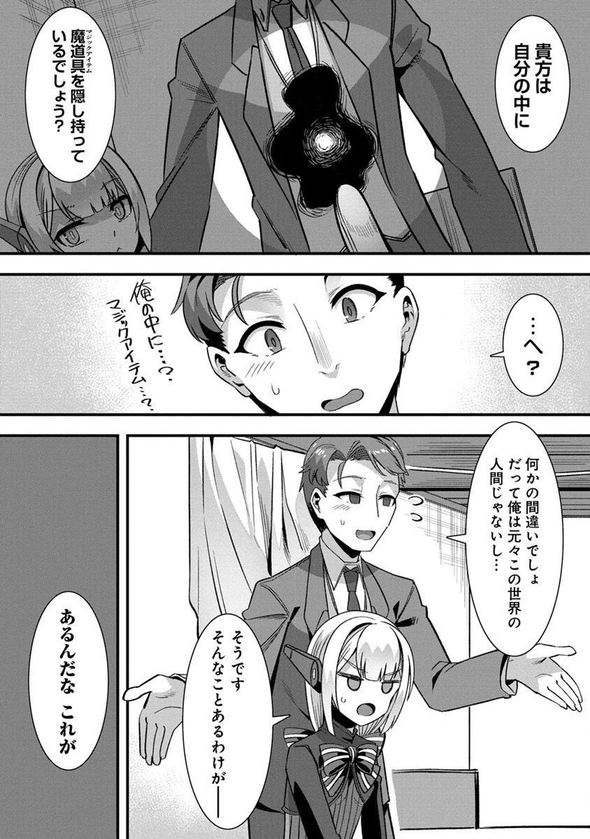 異世界嫁探しのススメ ～30代独身男性は、モンスター娘から需要があるらしい～ 第8話 - 13