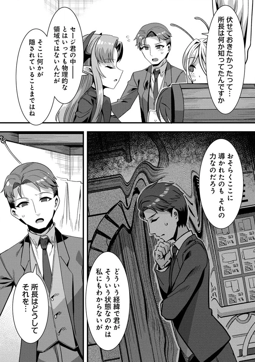 異世界嫁探しのススメ ～30代独身男性は、モンスター娘から需要があるらしい～ 第8話 - 15