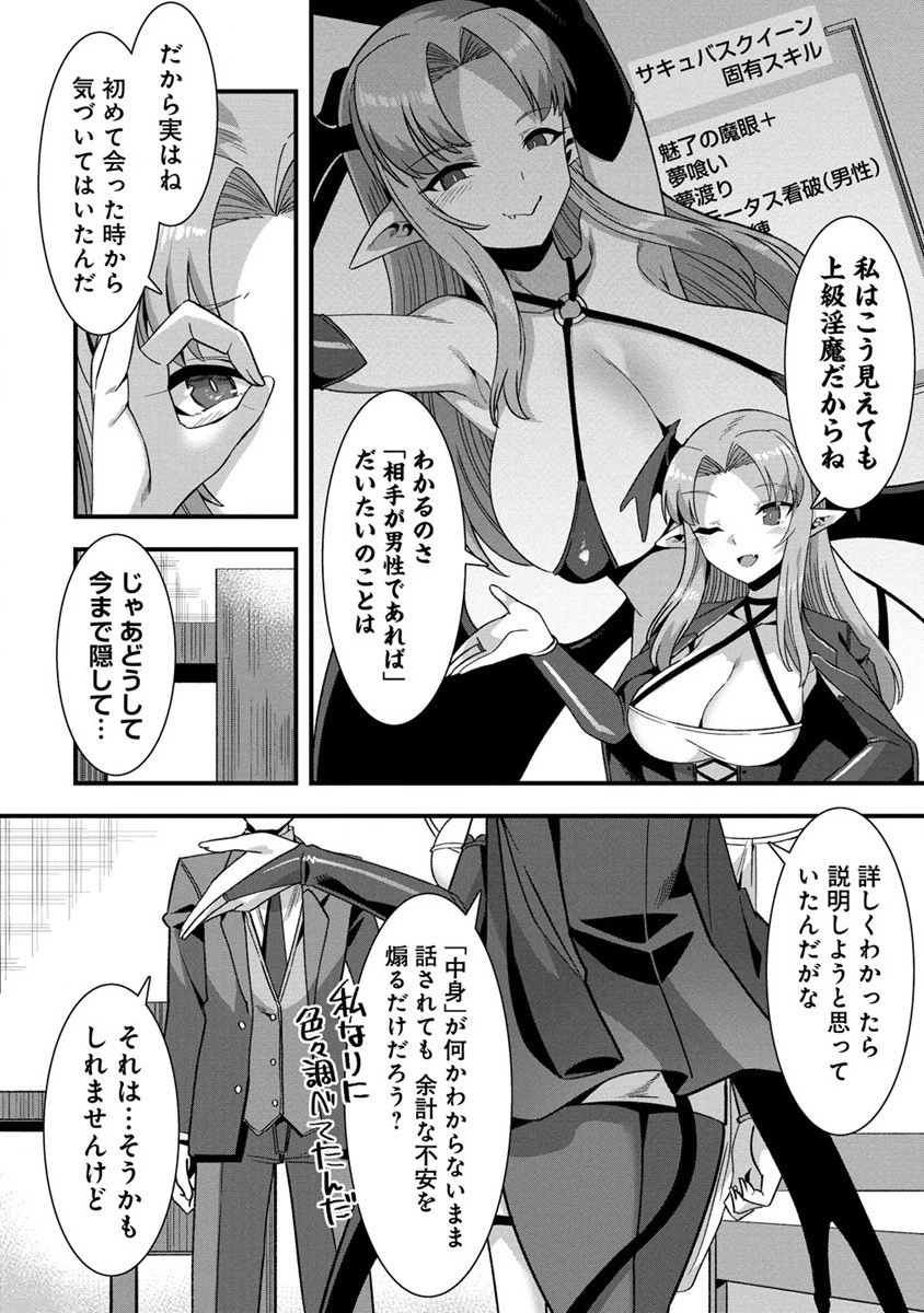 異世界嫁探しのススメ ～30代独身男性は、モンスター娘から需要があるらしい～ 第8話 - 16