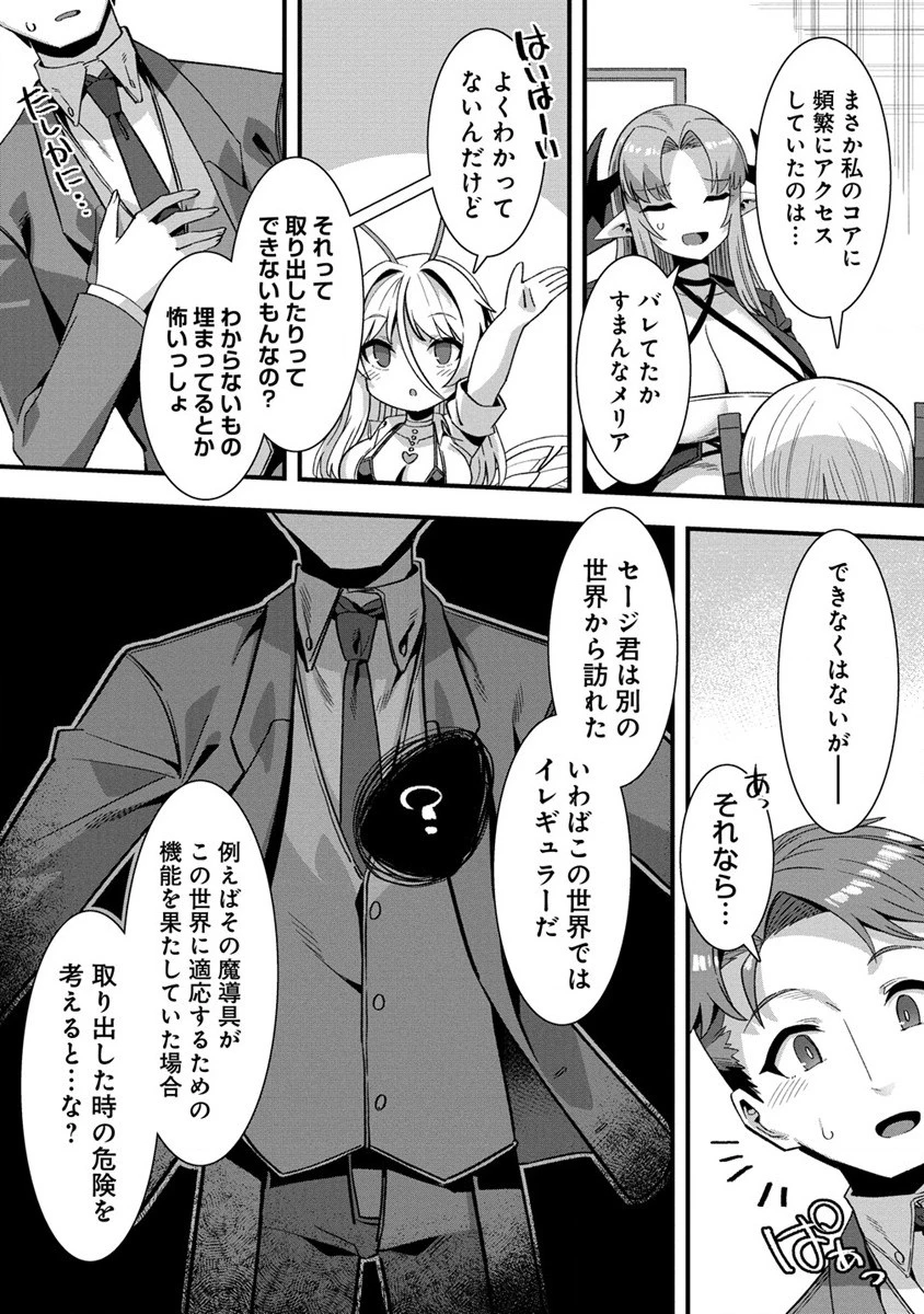 異世界嫁探しのススメ ～30代独身男性は、モンスター娘から需要があるらしい～ 第8話 - 17