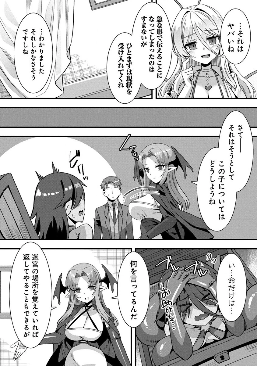 異世界嫁探しのススメ ～30代独身男性は、モンスター娘から需要があるらしい～ 第8話 - 18