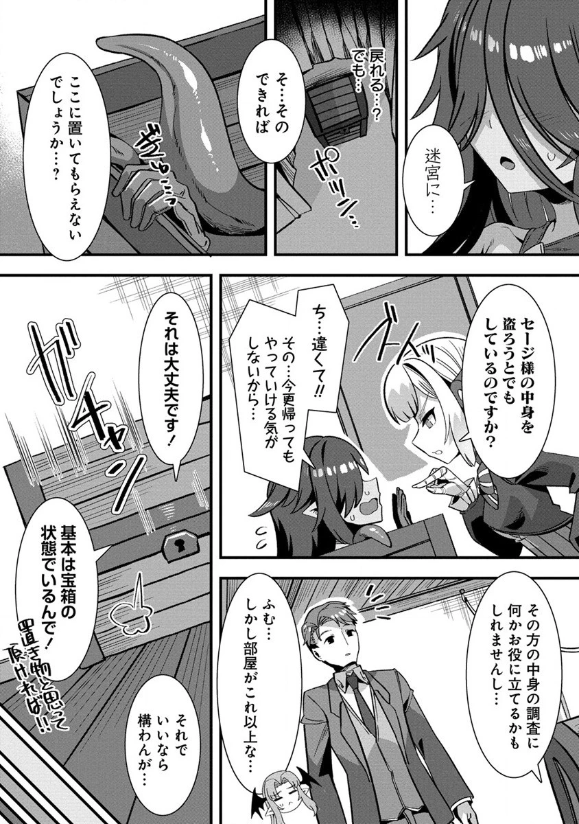 異世界嫁探しのススメ ～30代独身男性は、モンスター娘から需要があるらしい～ 第8話 - 19