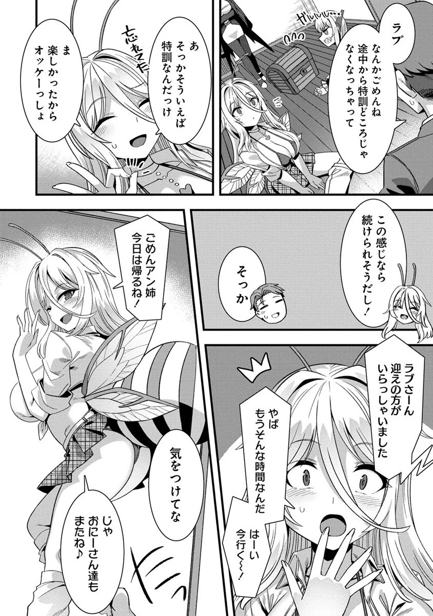 異世界嫁探しのススメ ～30代独身男性は、モンスター娘から需要があるらしい～ 第8話 - 20