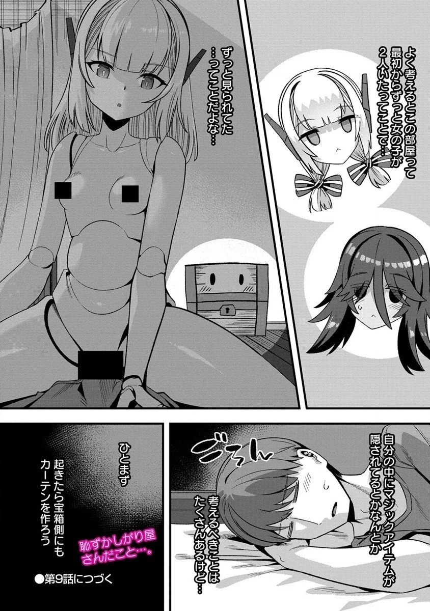 異世界嫁探しのススメ ～30代独身男性は、モンスター娘から需要があるらしい～ 第8話 - 22