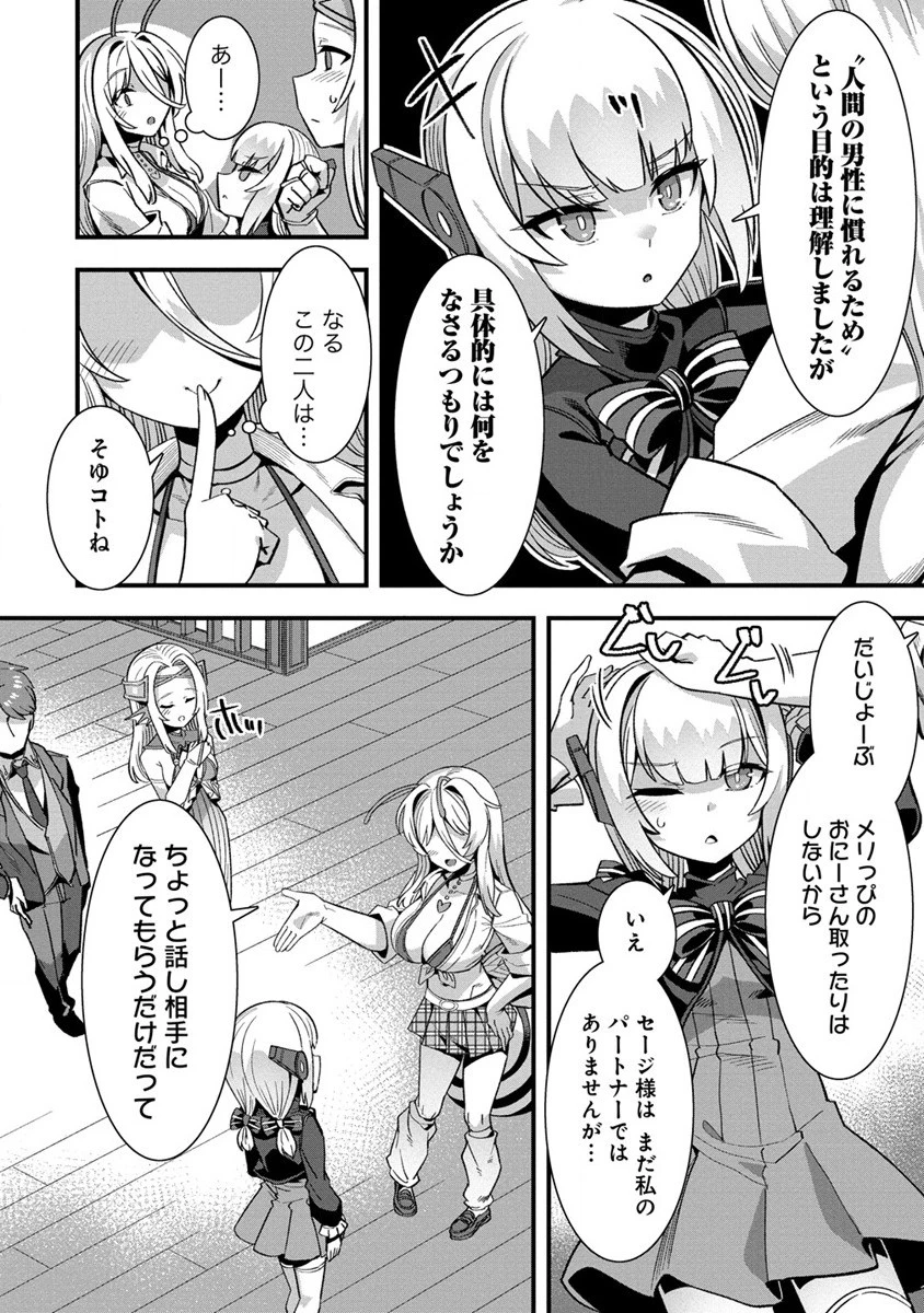 異世界嫁探しのススメ ～30代独身男性は、モンスター娘から需要があるらしい～ 第7話 - 2