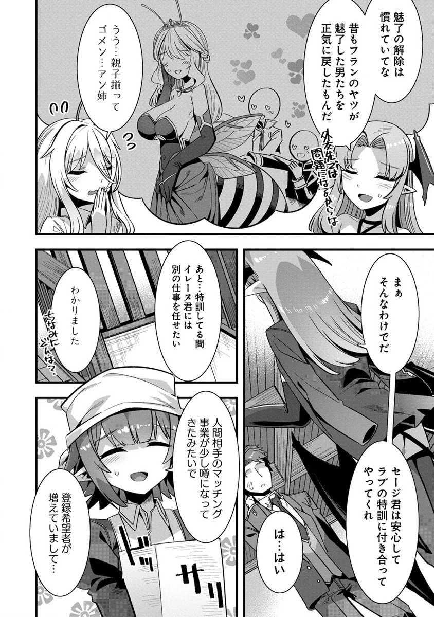 異世界嫁探しのススメ ～30代独身男性は、モンスター娘から需要があるらしい～ 第7話 - 4