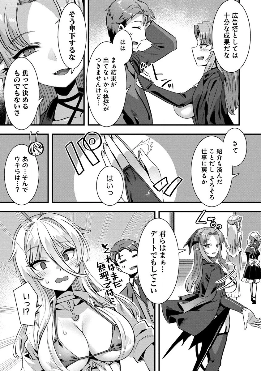 異世界嫁探しのススメ ～30代独身男性は、モンスター娘から需要があるらしい～ 第7話 - 5