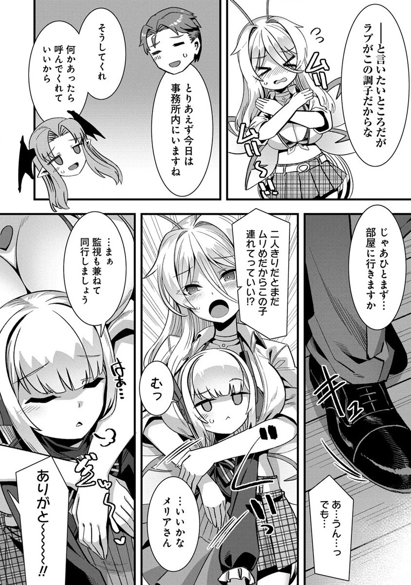 異世界嫁探しのススメ ～30代独身男性は、モンスター娘から需要があるらしい～ 第7話 - 6