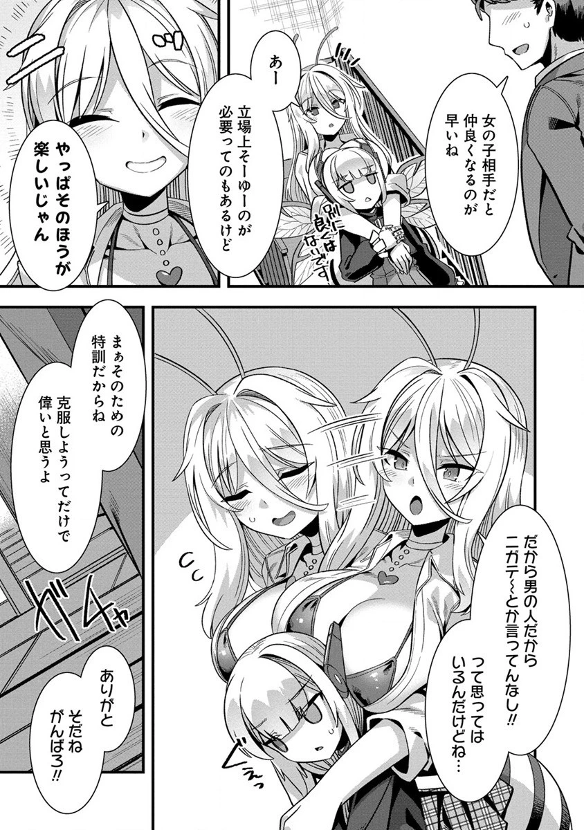 異世界嫁探しのススメ ～30代独身男性は、モンスター娘から需要があるらしい～ 第7話 - 7