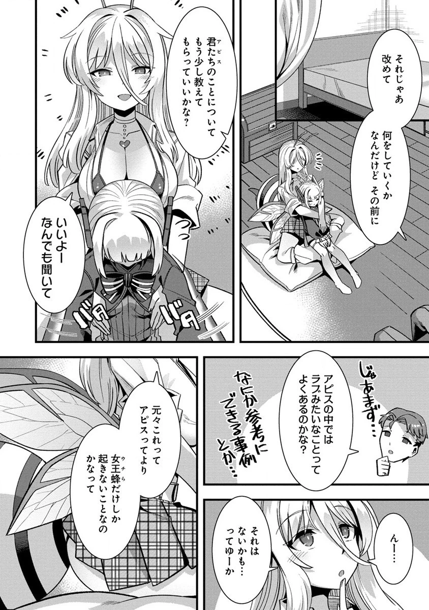 異世界嫁探しのススメ ～30代独身男性は、モンスター娘から需要があるらしい～ 第7話 - 8