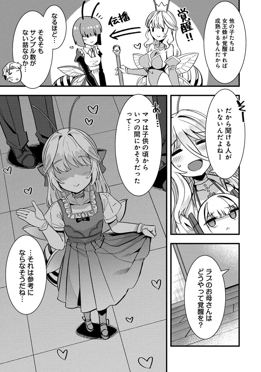 異世界嫁探しのススメ ～30代独身男性は、モンスター娘から需要があるらしい～ 第7話 - 9