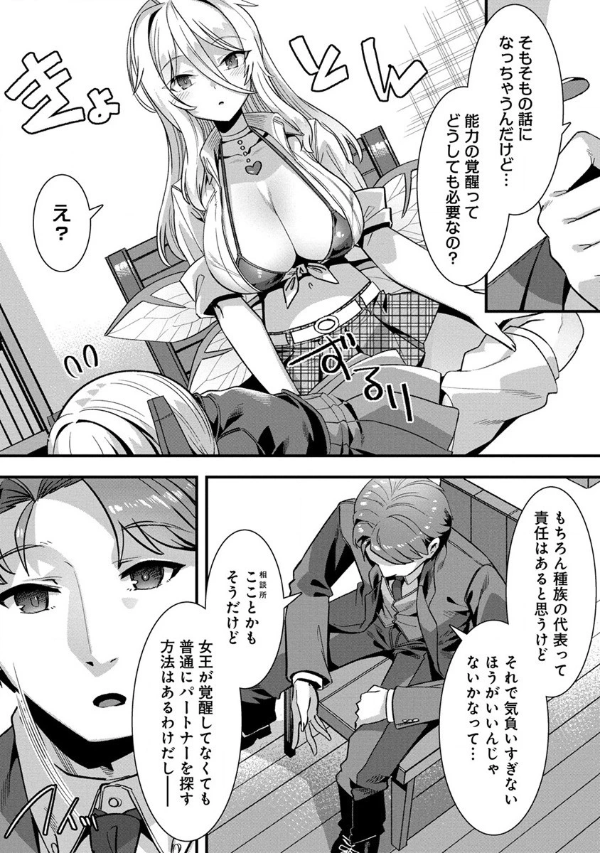 異世界嫁探しのススメ ～30代独身男性は、モンスター娘から需要があるらしい～ 第7話 - 10