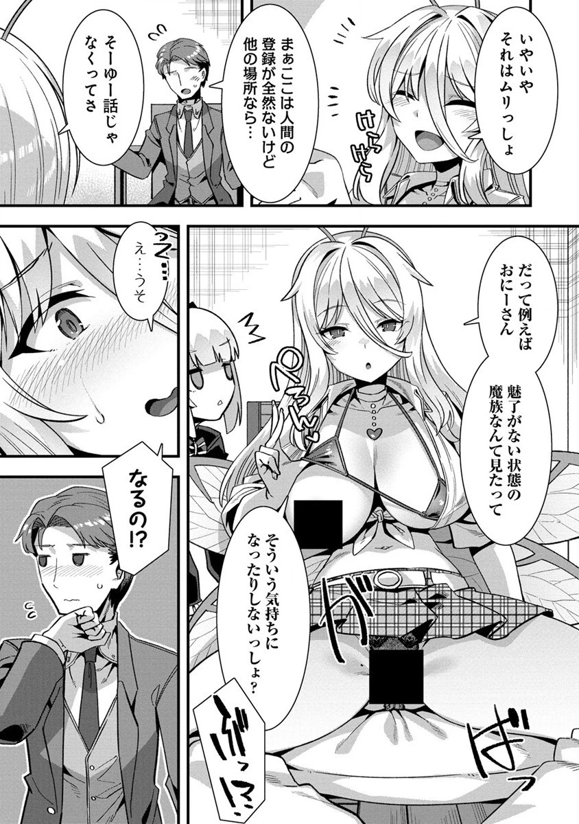 異世界嫁探しのススメ ～30代独身男性は、モンスター娘から需要があるらしい～ 第7話 - 11