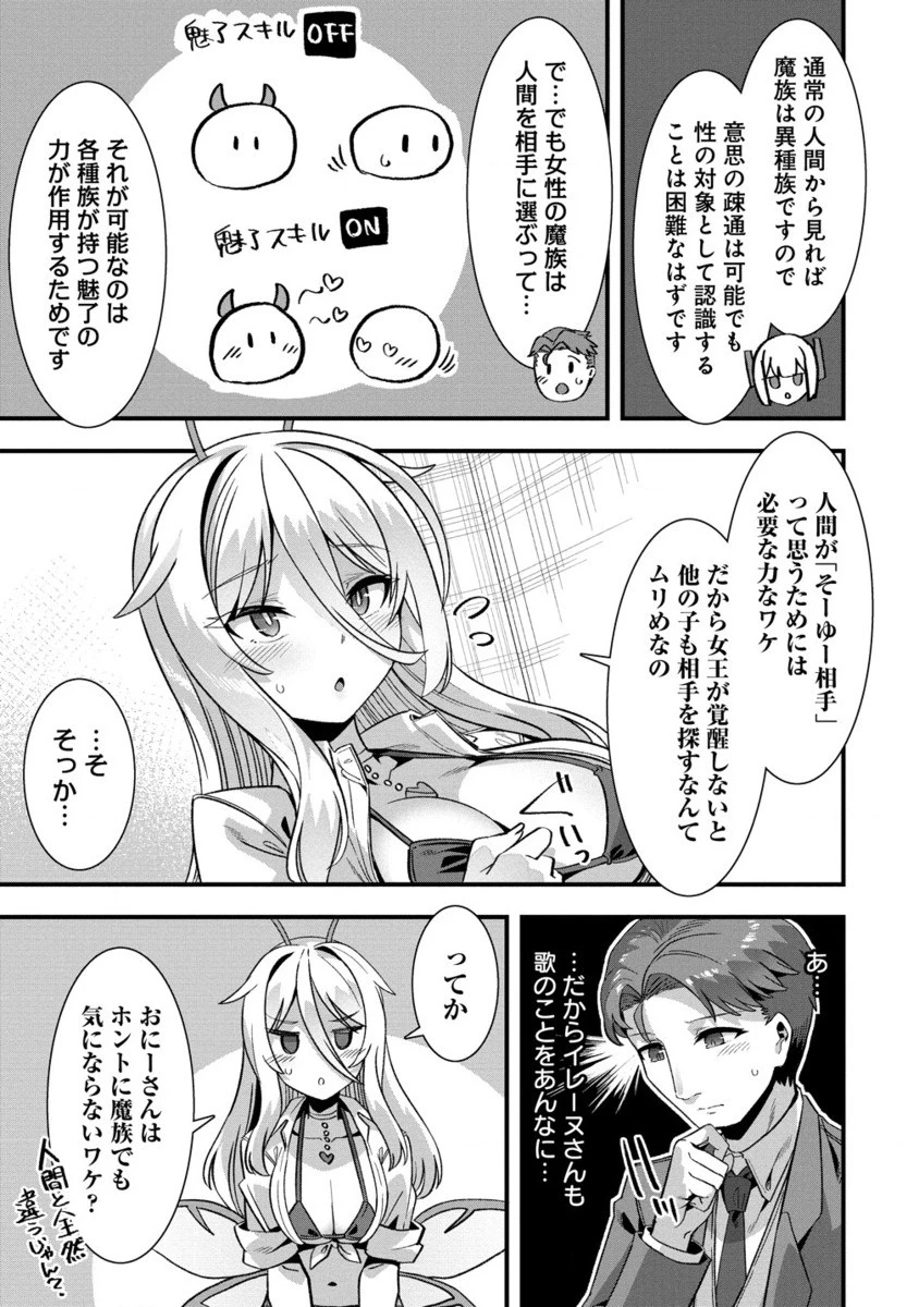 異世界嫁探しのススメ ～30代独身男性は、モンスター娘から需要があるらしい～ 第7話 - 13