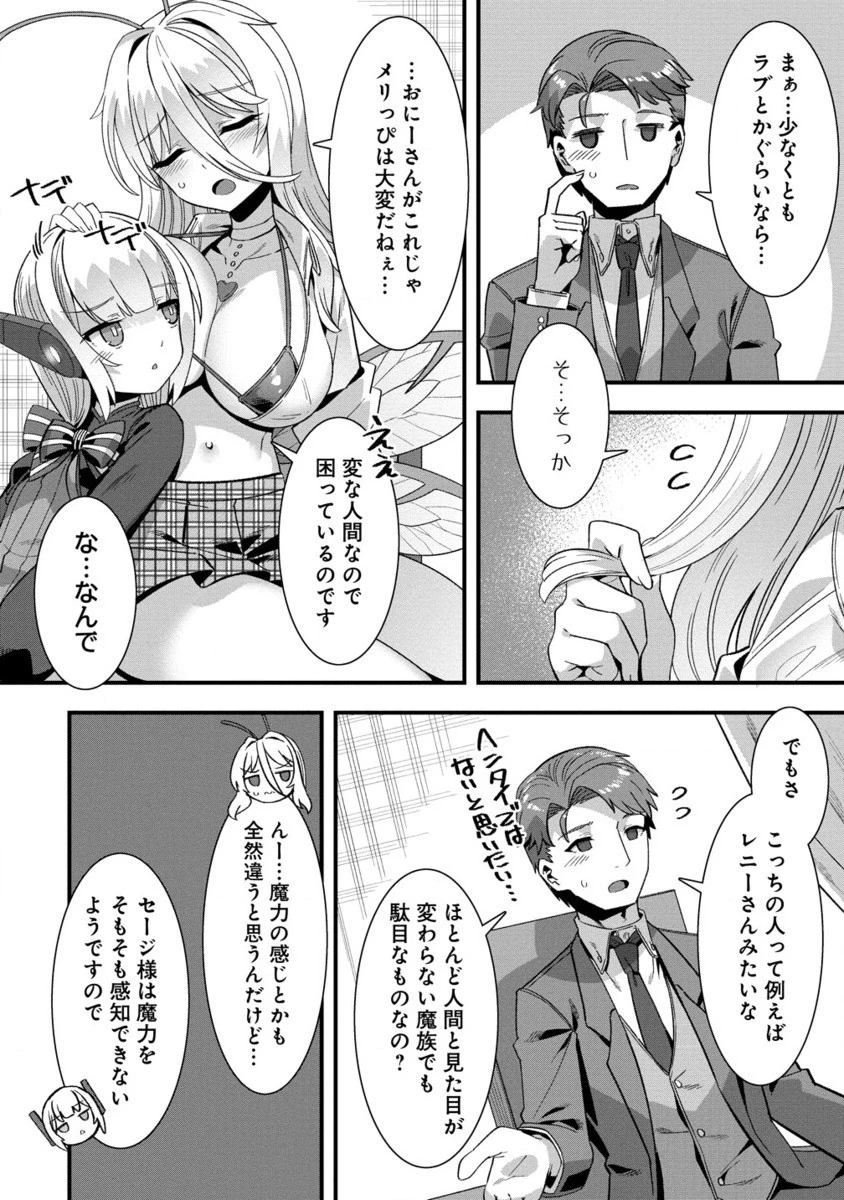 異世界嫁探しのススメ ～30代独身男性は、モンスター娘から需要があるらしい～ 第7話 - 14