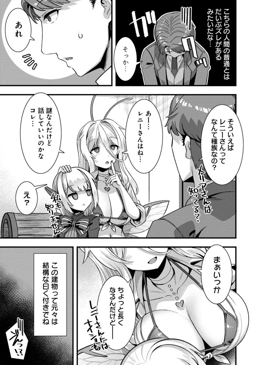 異世界嫁探しのススメ ～30代独身男性は、モンスター娘から需要があるらしい～ 第7話 - 15