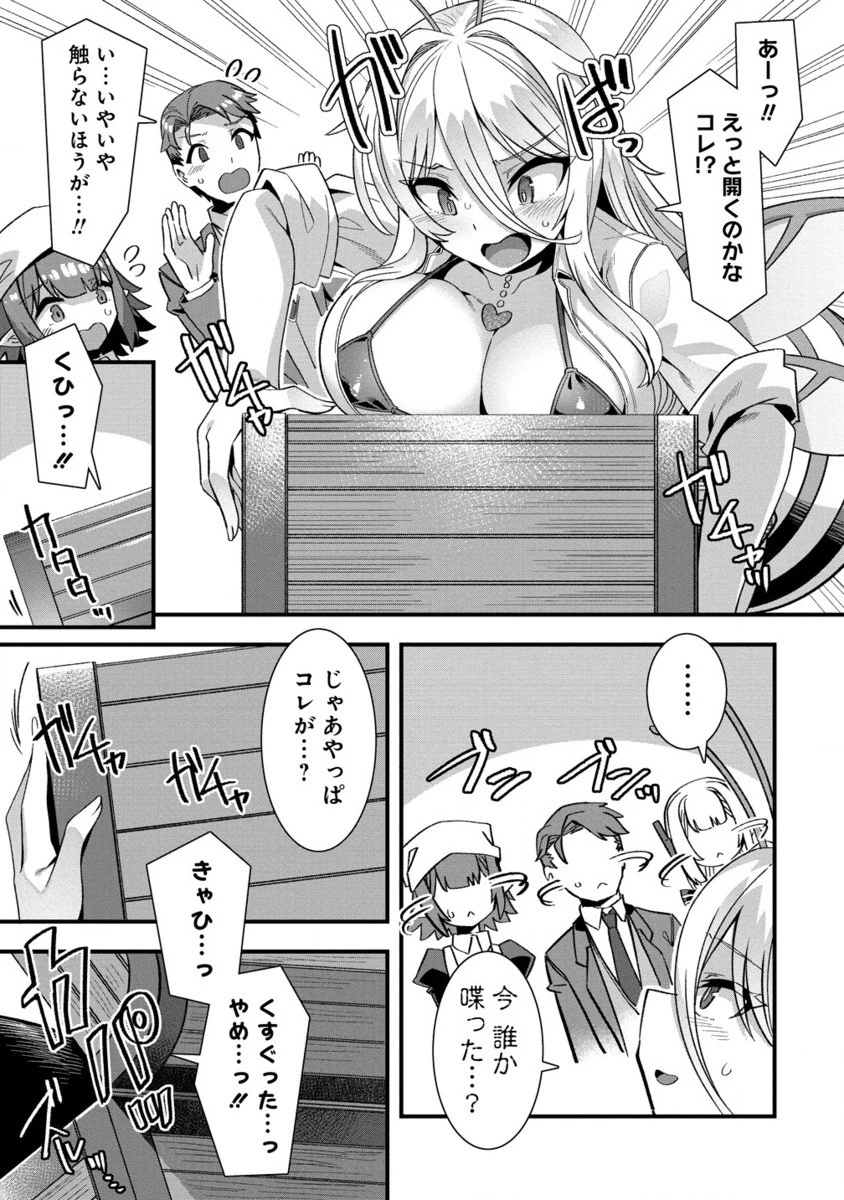 異世界嫁探しのススメ ～30代独身男性は、モンスター娘から需要があるらしい～ 第7話 - 21