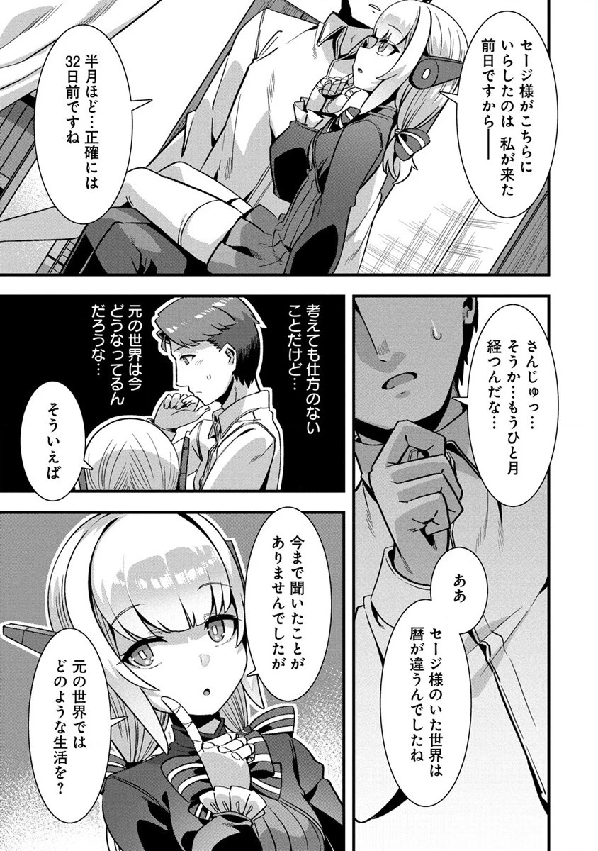 異世界嫁探しのススメ ～30代独身男性は、モンスター娘から需要があるらしい～ 第6話 - 3