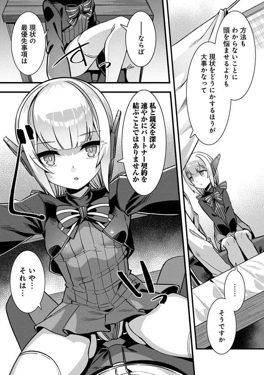 異世界嫁探しのススメ ～30代独身男性は、モンスター娘から需要があるらしい～ 第6話 - 5