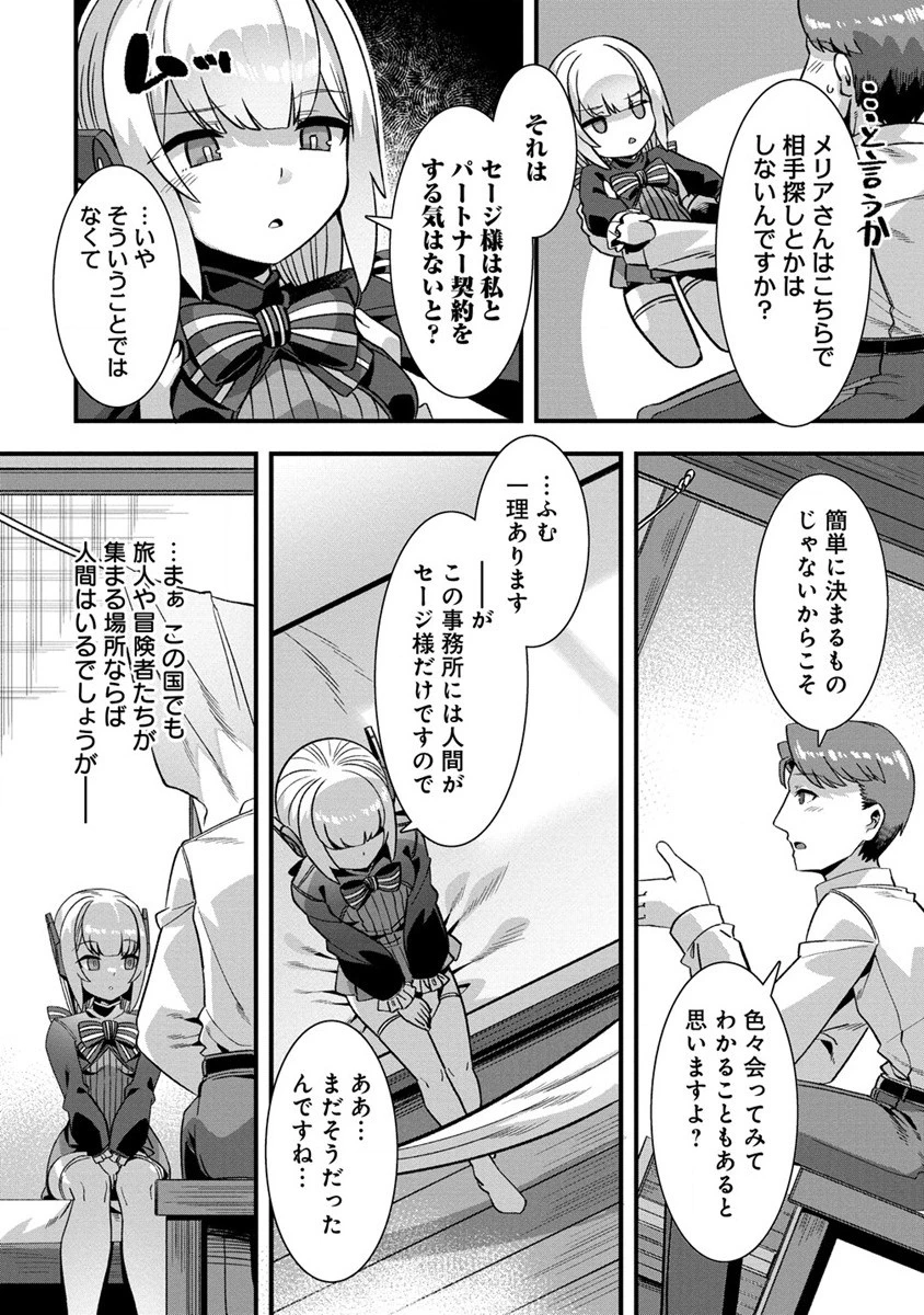 異世界嫁探しのススメ ～30代独身男性は、モンスター娘から需要があるらしい～ 第6話 - 6