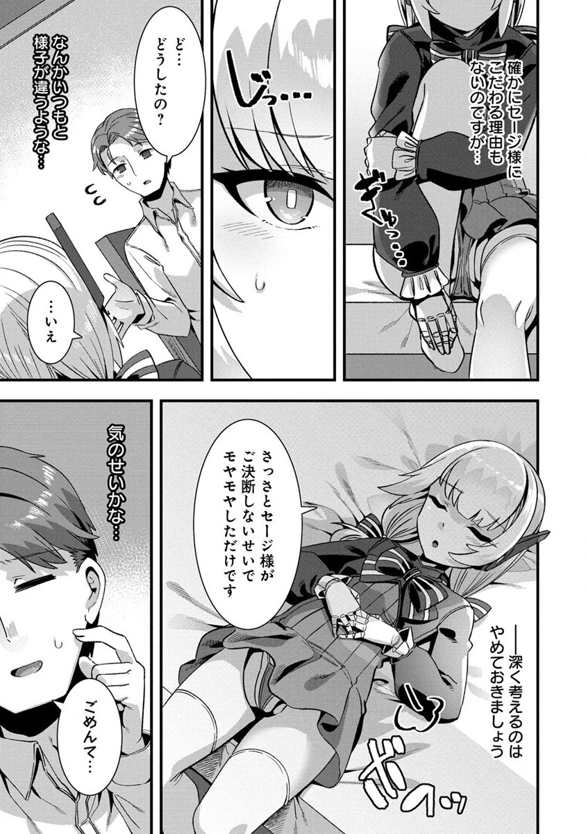 異世界嫁探しのススメ ～30代独身男性は、モンスター娘から需要があるらしい～ 第6話 - 7