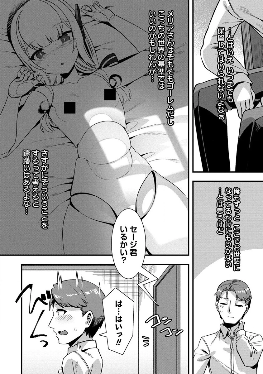 異世界嫁探しのススメ ～30代独身男性は、モンスター娘から需要があるらしい～ 第6話 - 8