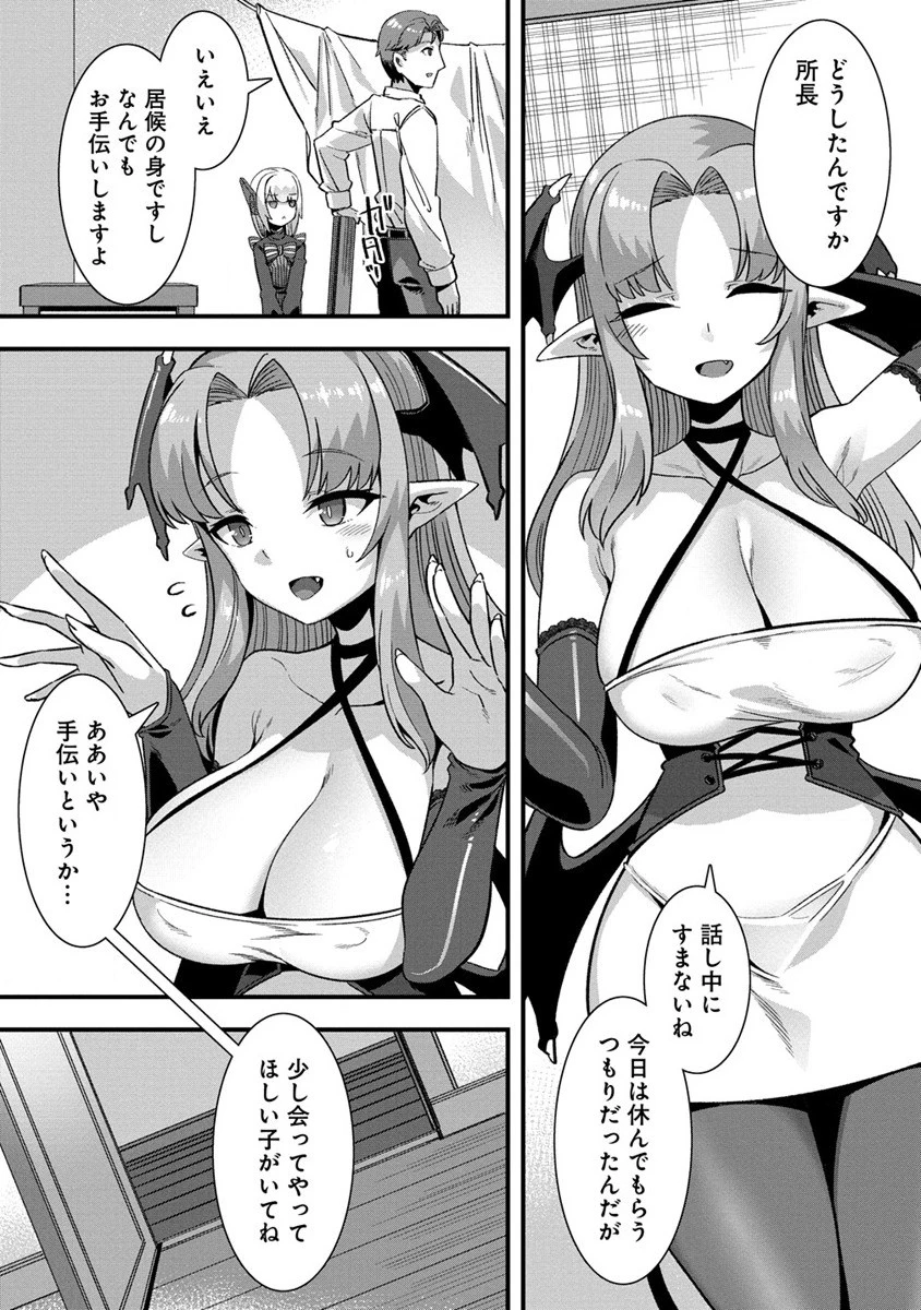 異世界嫁探しのススメ ～30代独身男性は、モンスター娘から需要があるらしい～ 第6話 - 9