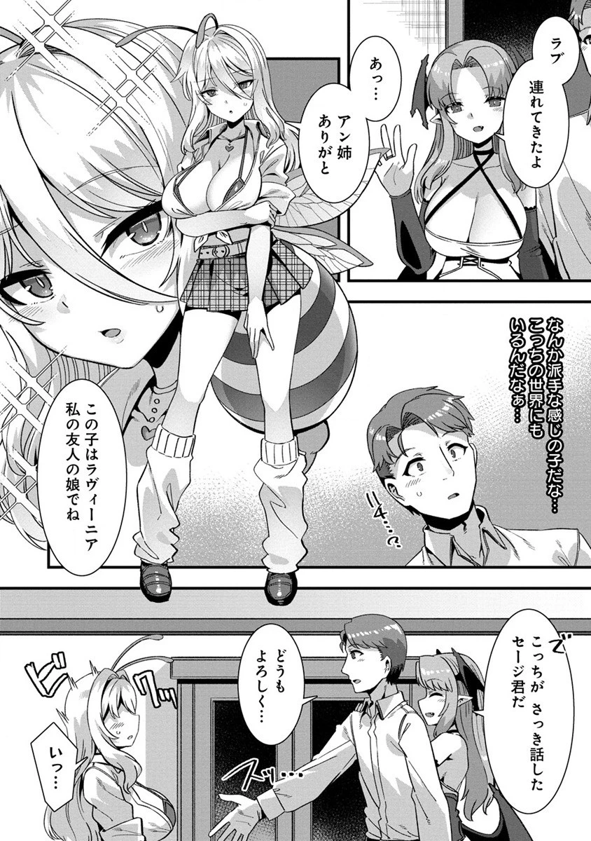 異世界嫁探しのススメ ～30代独身男性は、モンスター娘から需要があるらしい～ 第6話 - 10