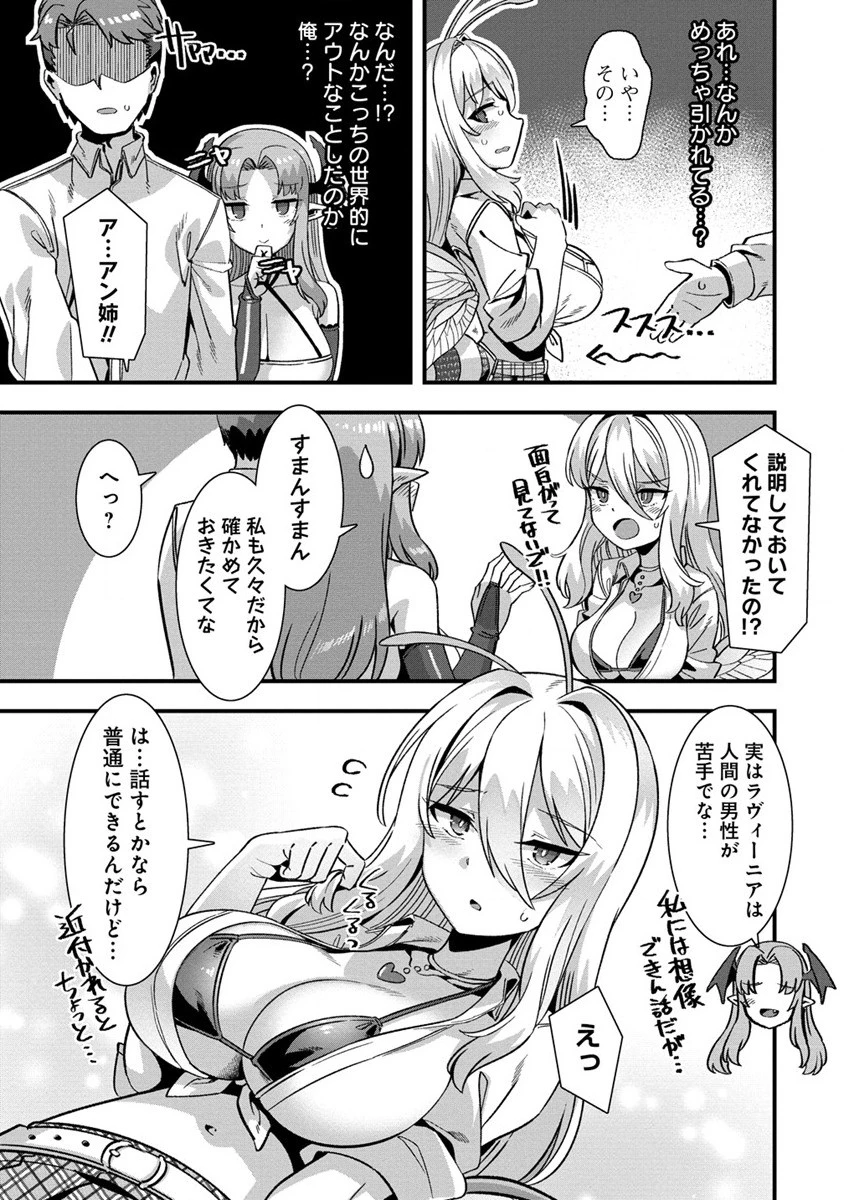 異世界嫁探しのススメ ～30代独身男性は、モンスター娘から需要があるらしい～ 第6話 - 11