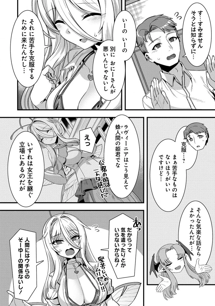 異世界嫁探しのススメ ～30代独身男性は、モンスター娘から需要があるらしい～ 第6話 - 12