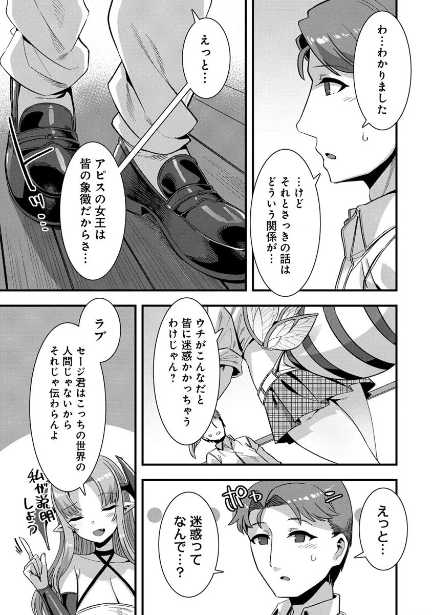 異世界嫁探しのススメ ～30代独身男性は、モンスター娘から需要があるらしい～ 第6話 - 13