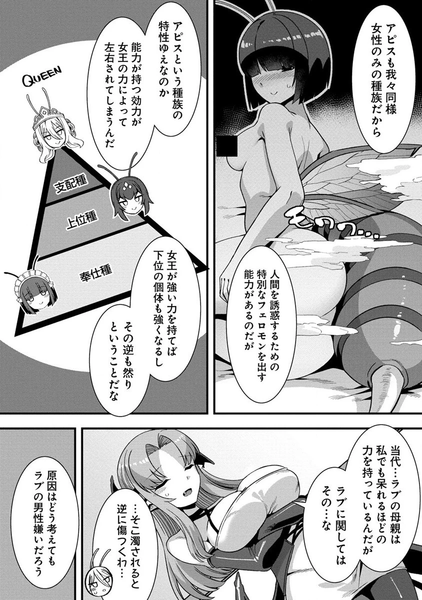 異世界嫁探しのススメ ～30代独身男性は、モンスター娘から需要があるらしい～ 第6話 - 14