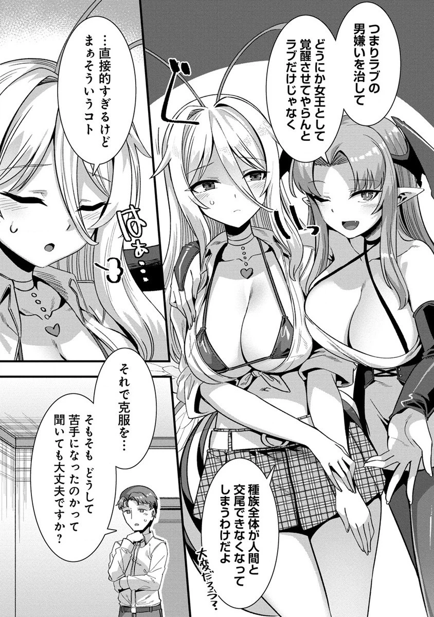 異世界嫁探しのススメ ～30代独身男性は、モンスター娘から需要があるらしい～ 第6話 - 15