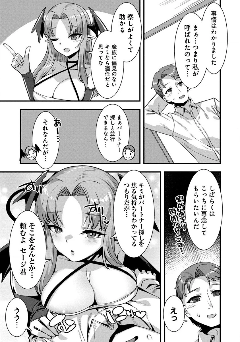 異世界嫁探しのススメ ～30代独身男性は、モンスター娘から需要があるらしい～ 第6話 - 17