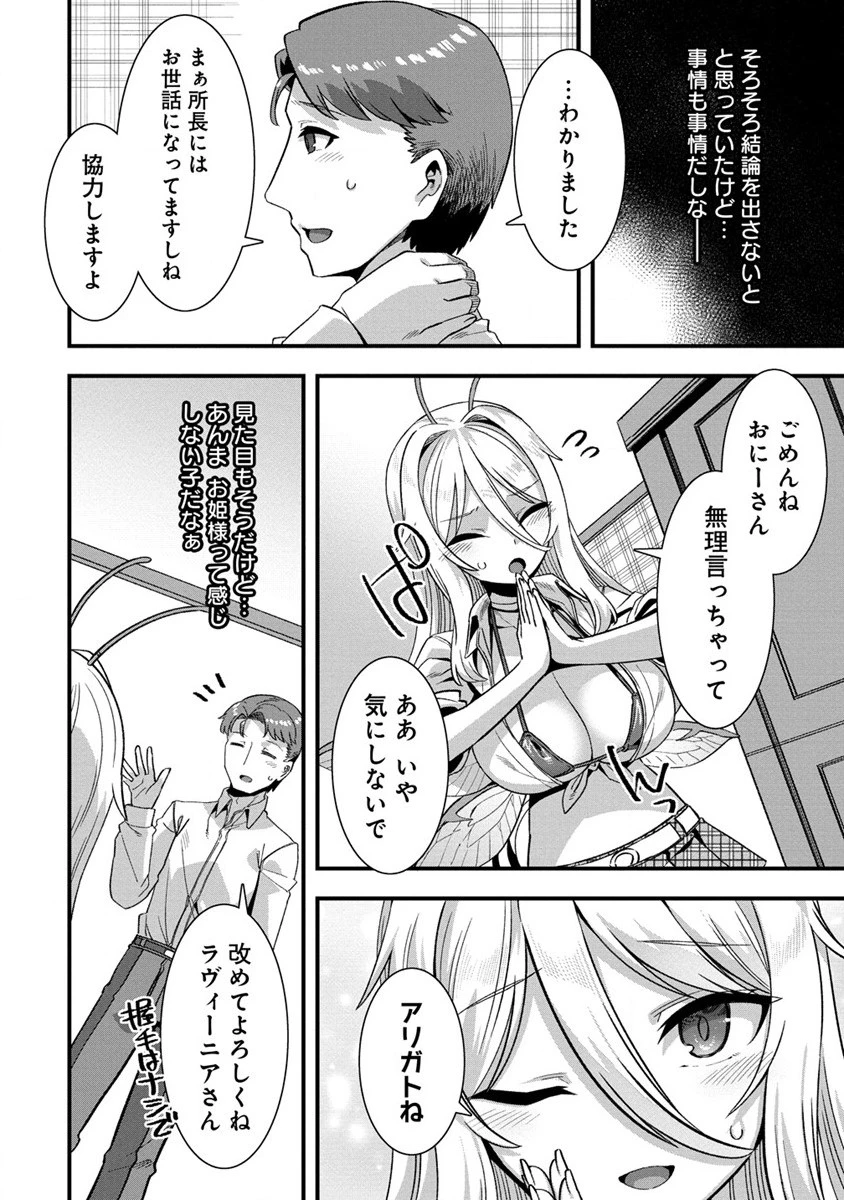 異世界嫁探しのススメ ～30代独身男性は、モンスター娘から需要があるらしい～ 第6話 - 18